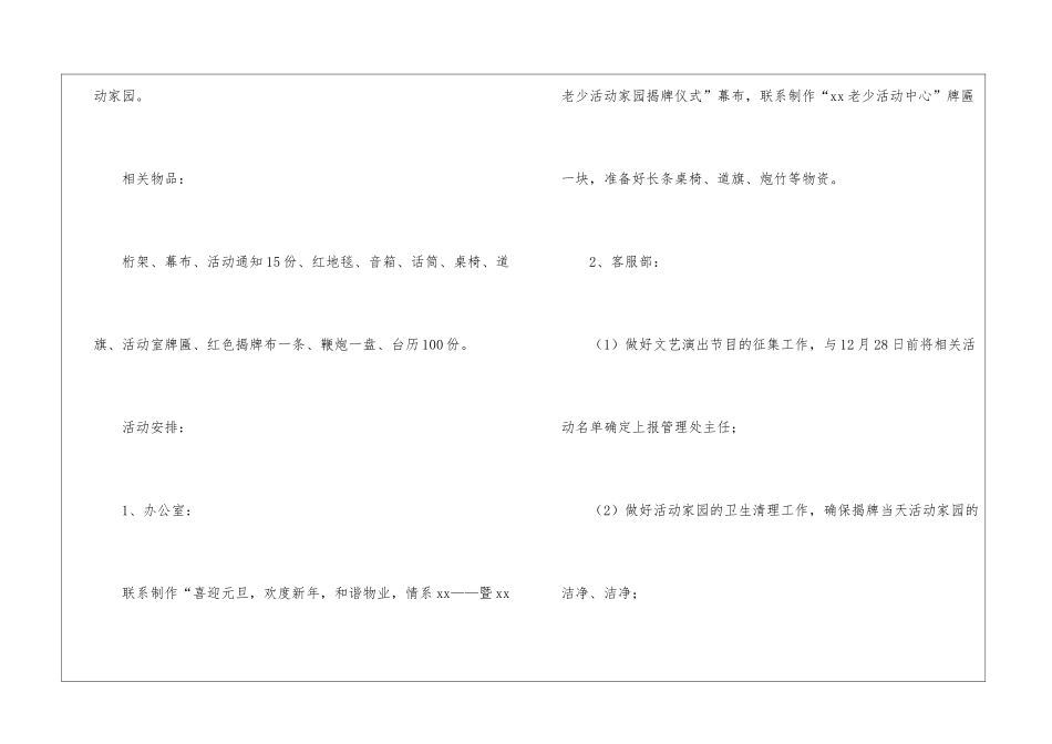 学生会元旦活动策划书_第3页