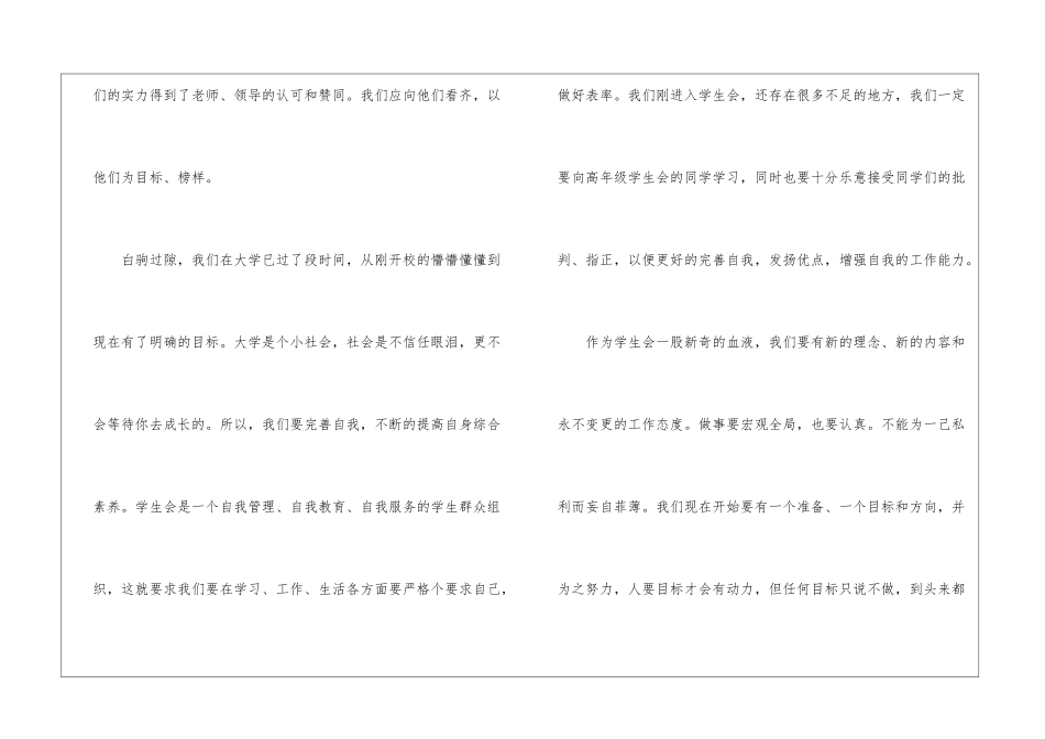 学生会入会申请书模板汇总五篇_第2页