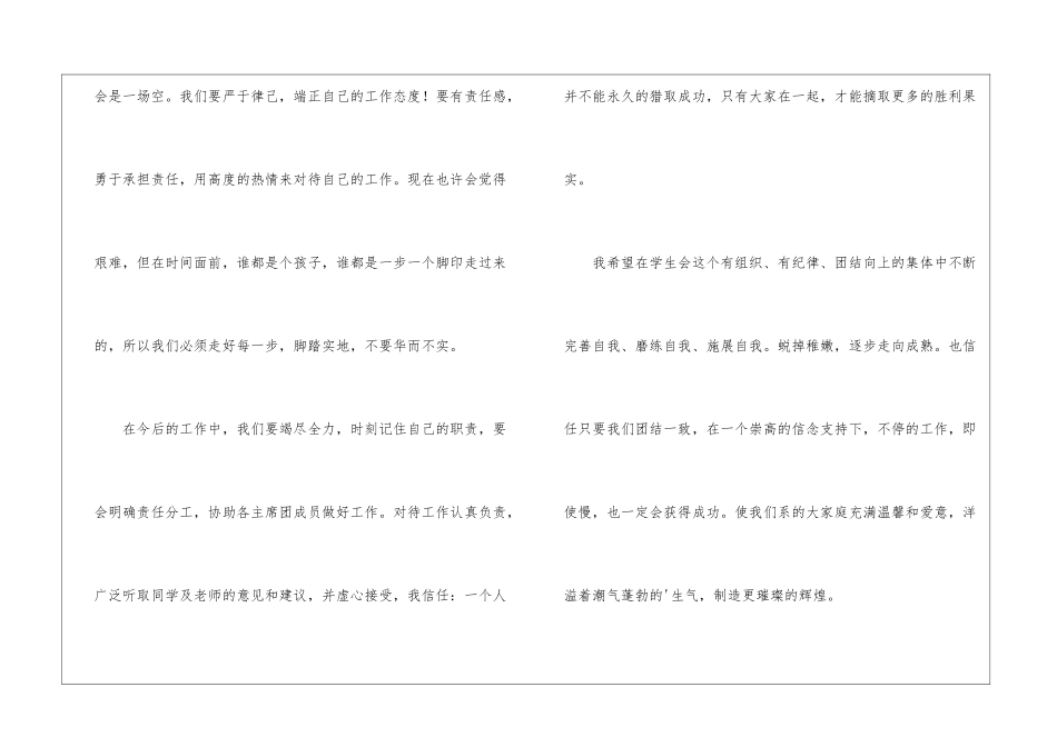学生会入会申请书模板汇总五篇_第3页