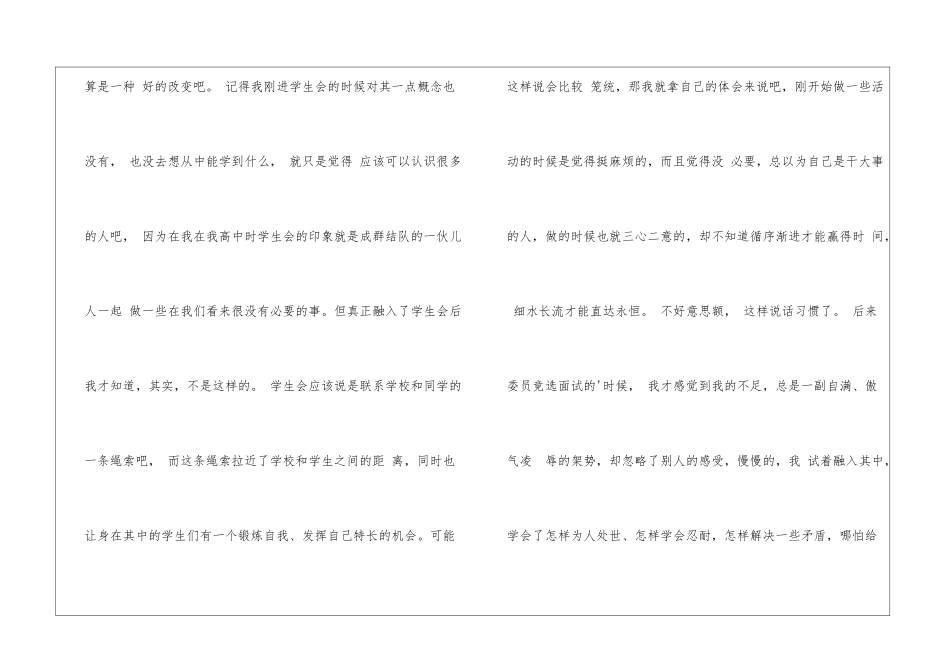 学生会入会申请书三篇_第2页