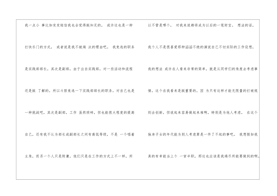 学生会入会申请书三篇_第3页