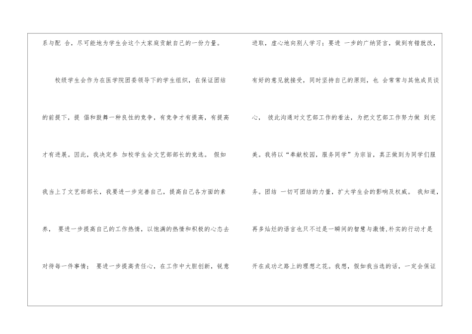 学生会入会申请书15篇_第3页