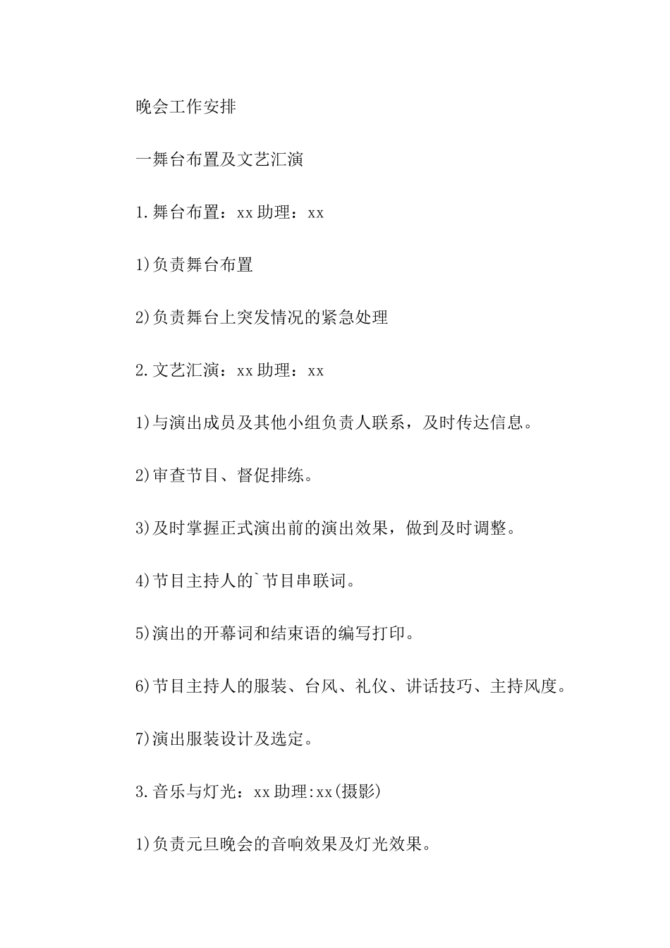 学生会元旦晚会策划方案_第2页