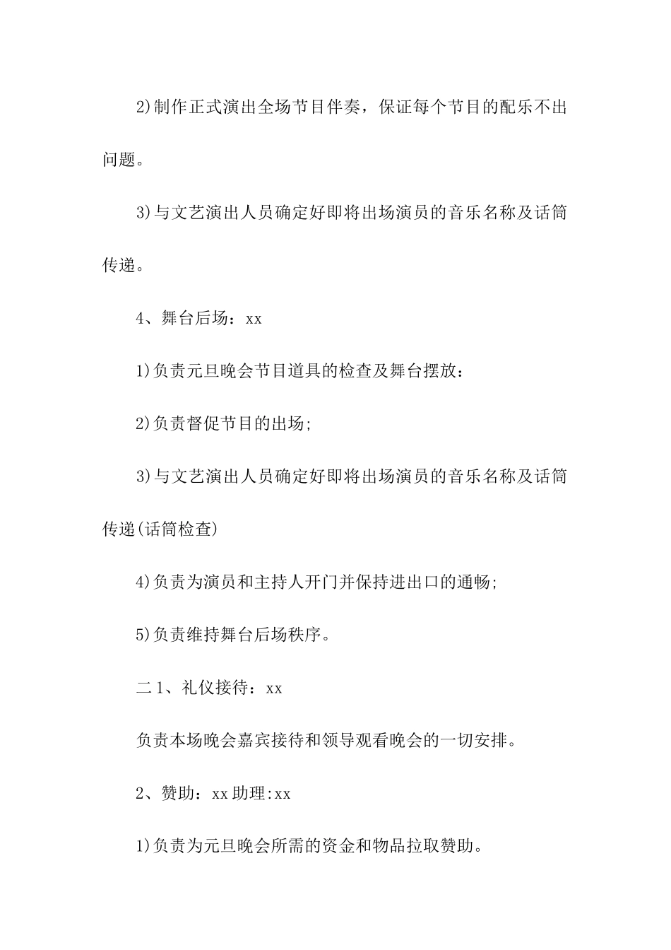 学生会元旦晚会策划方案_第3页