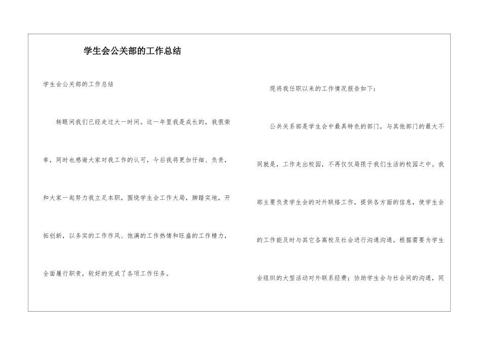 学生会公关部的工作总结_第1页