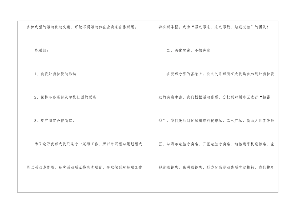 学生会公关部的工作总结_第3页