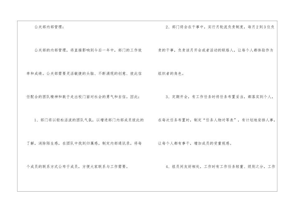 学生会公关部工作计划-_第2页
