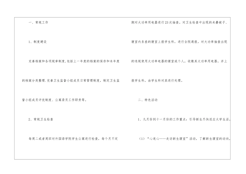 学生会公寓部工作计划_第2页
