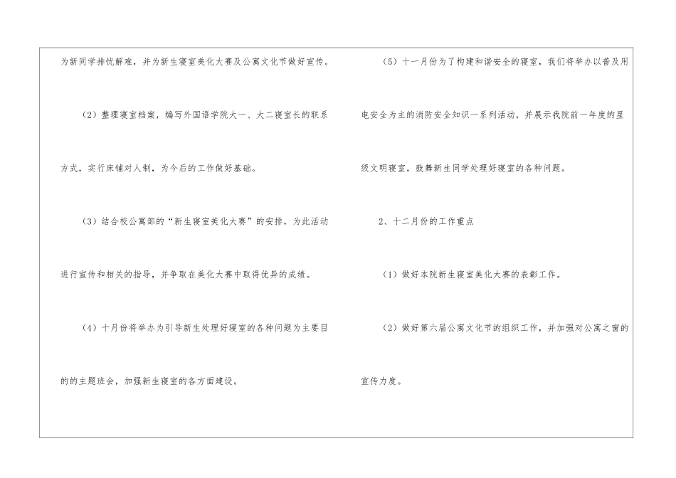 学生会公寓部工作计划_第3页