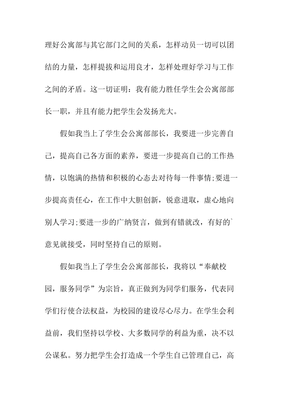 学生会公寓部竞选稿_第2页