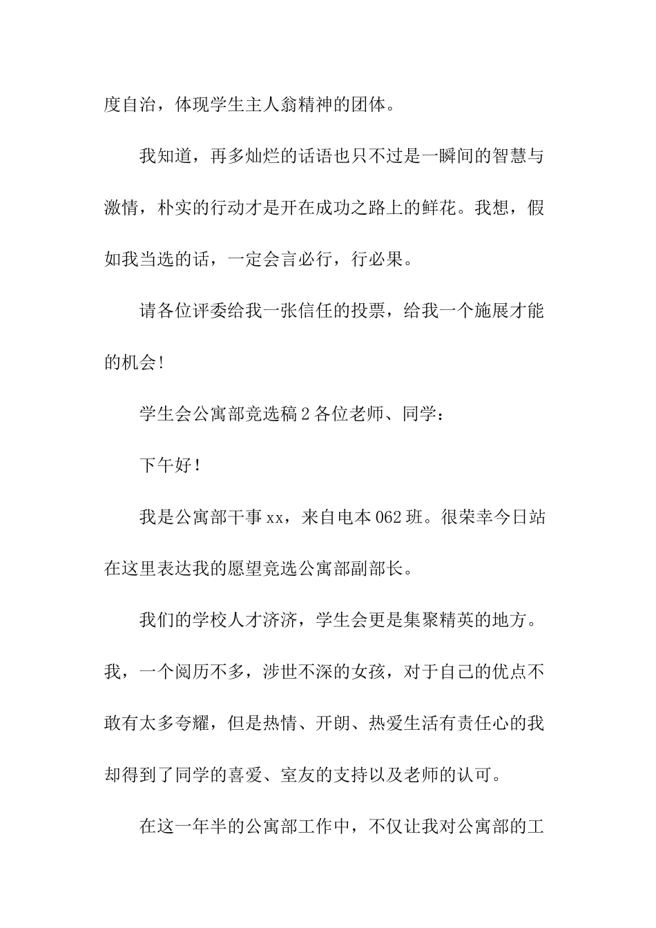 学生会公寓部竞选稿_第3页