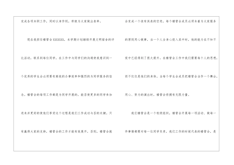 学生会入宿管部申请书_第3页