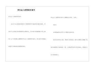 学生会入宿管部申请书