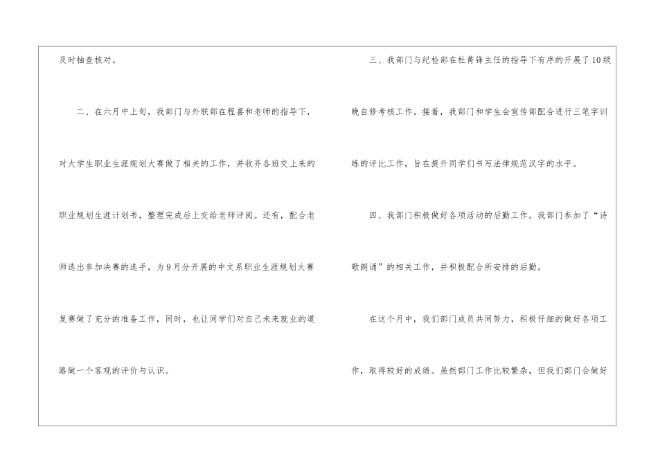 学生会六月份工作总结_第2页