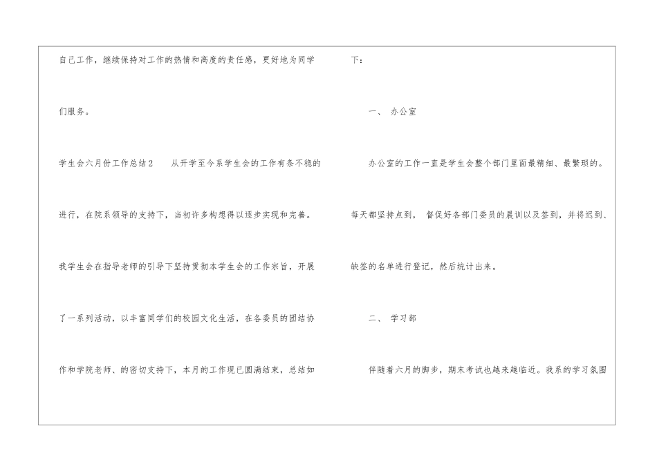 学生会六月份工作总结_第3页