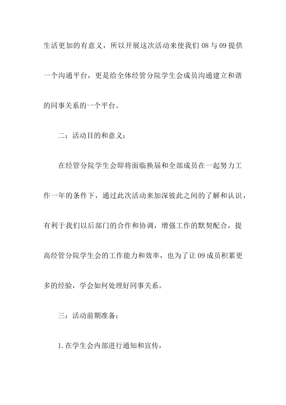 学生会内部成员交流活动策划书_第2页