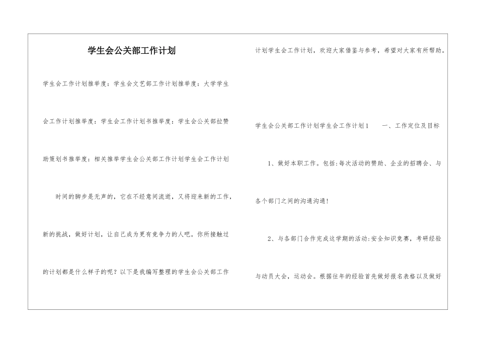 学生会公关部工作计划_第1页