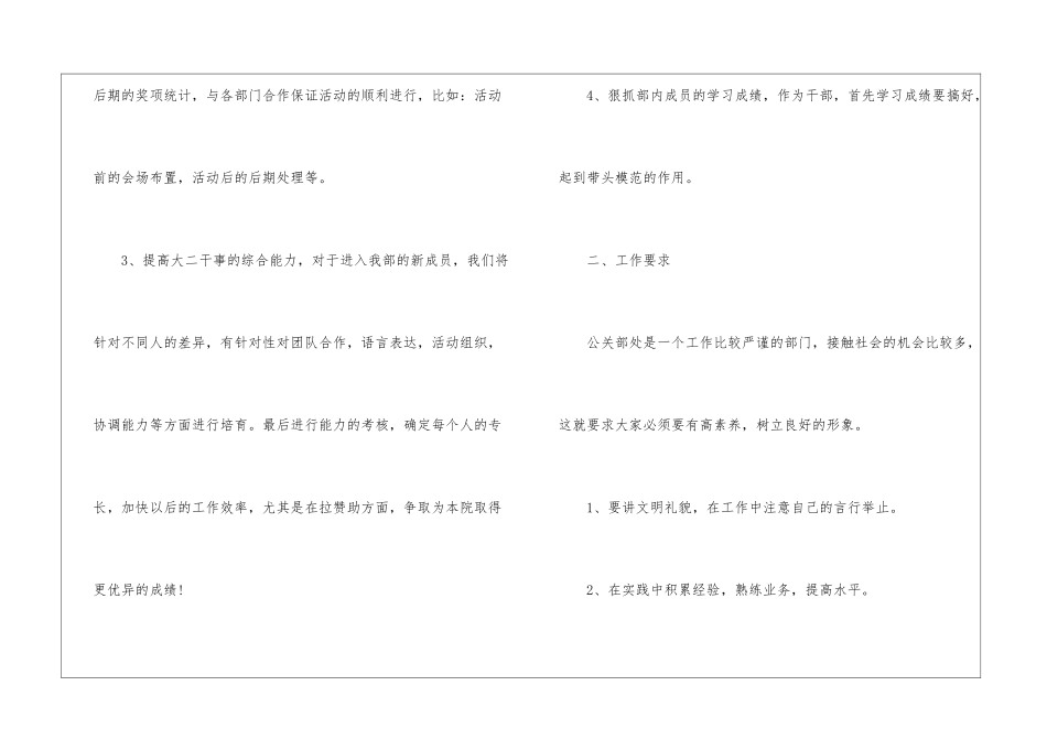 学生会公关部工作计划_第2页