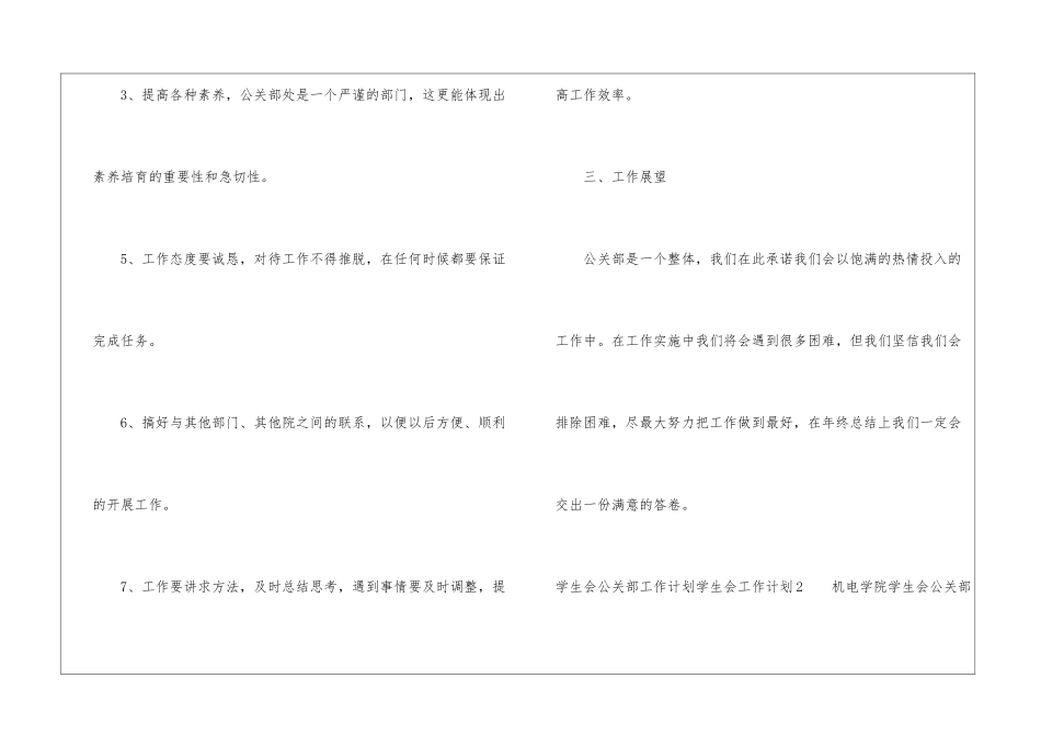 学生会公关部工作计划_第3页