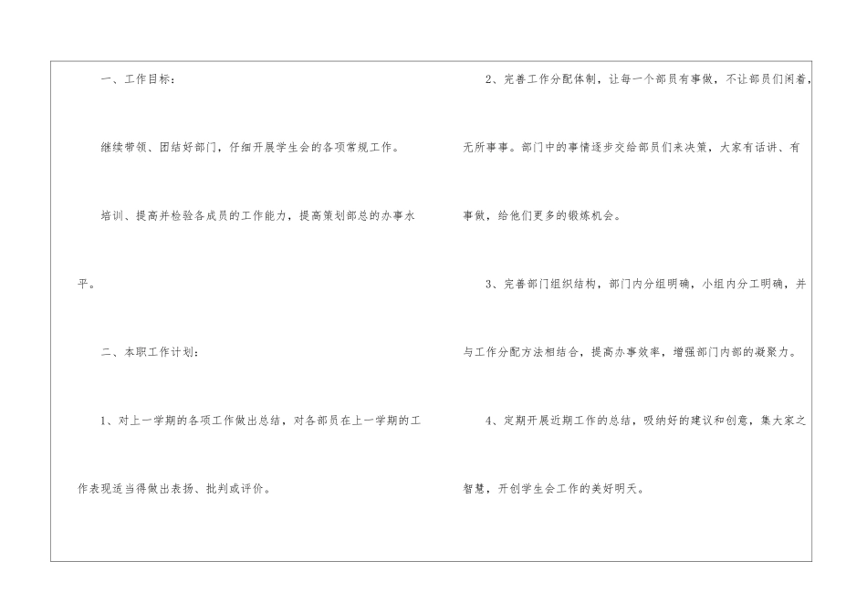 学生会内部学习计划_第2页