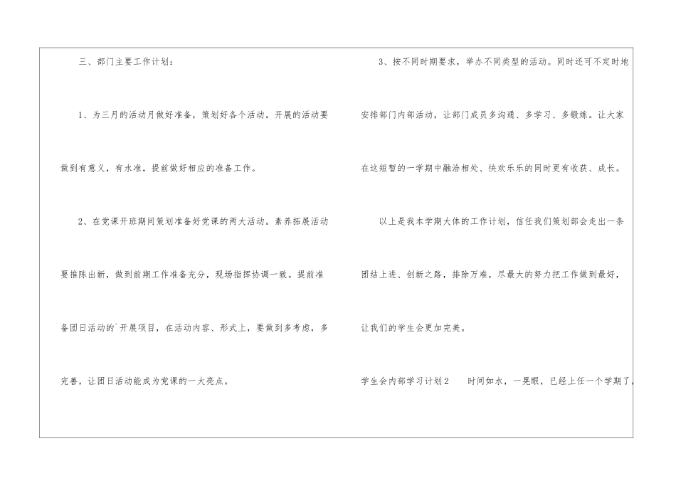 学生会内部学习计划_第3页
