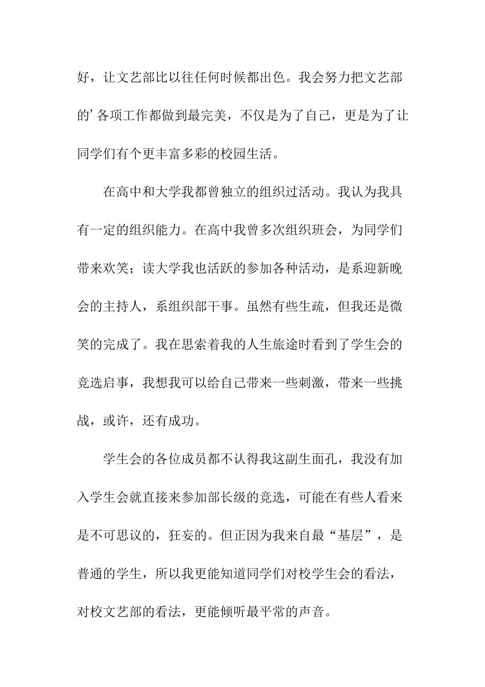 学生会副部长竞选稿模板_第3页