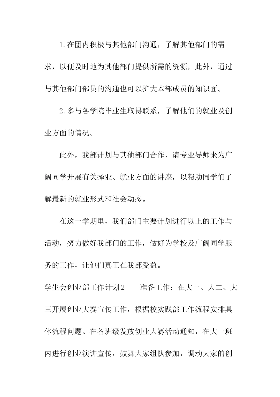 学生会创业部工作计划_第2页