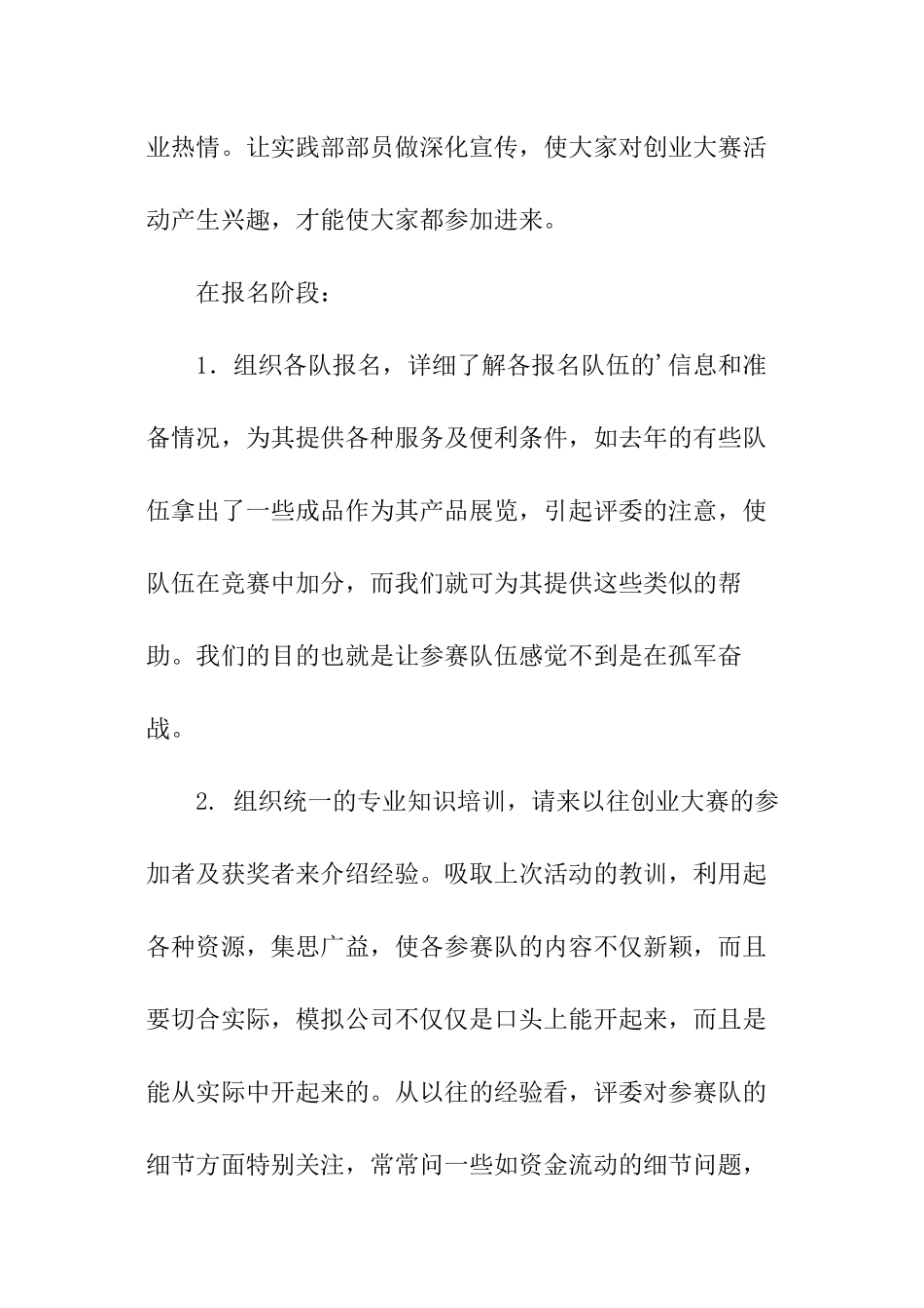 学生会创业部工作计划_第3页