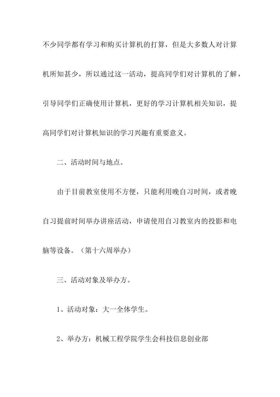 学生会内部的活动策划书6篇_第2页