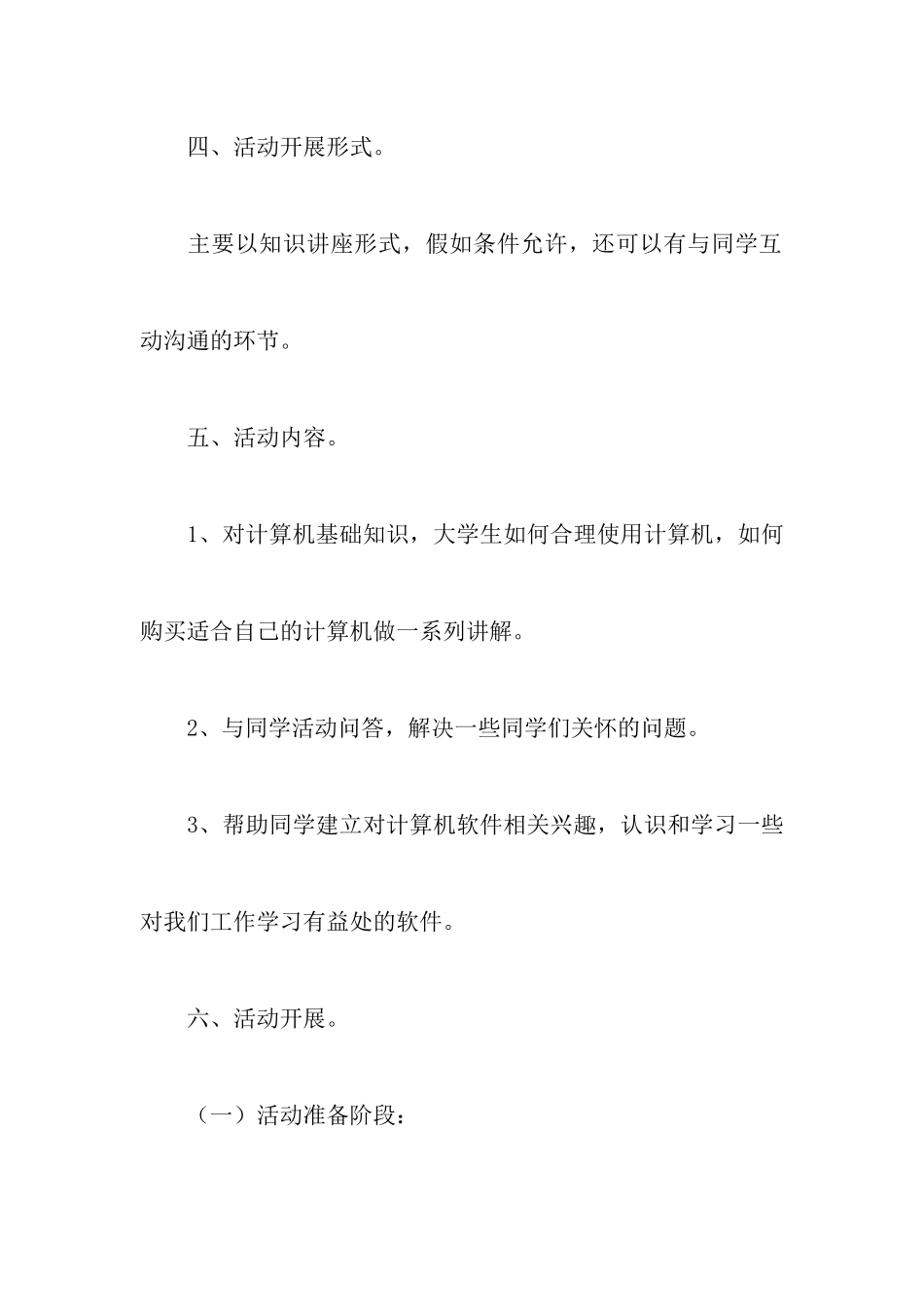 学生会内部的活动策划书6篇_第3页