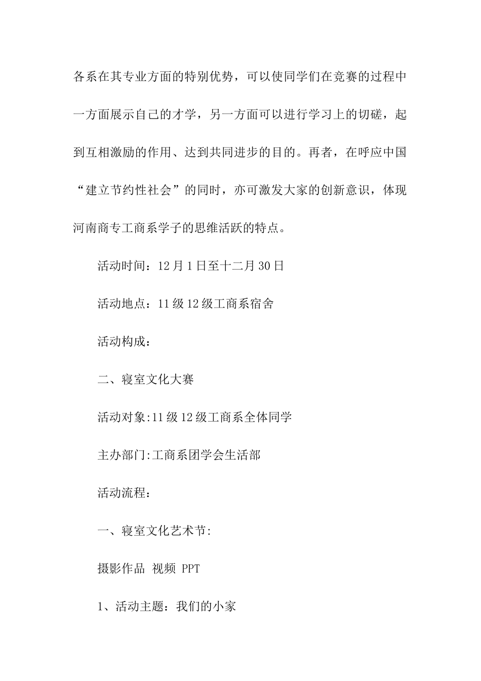 学生会内部活动策划书4篇_第2页