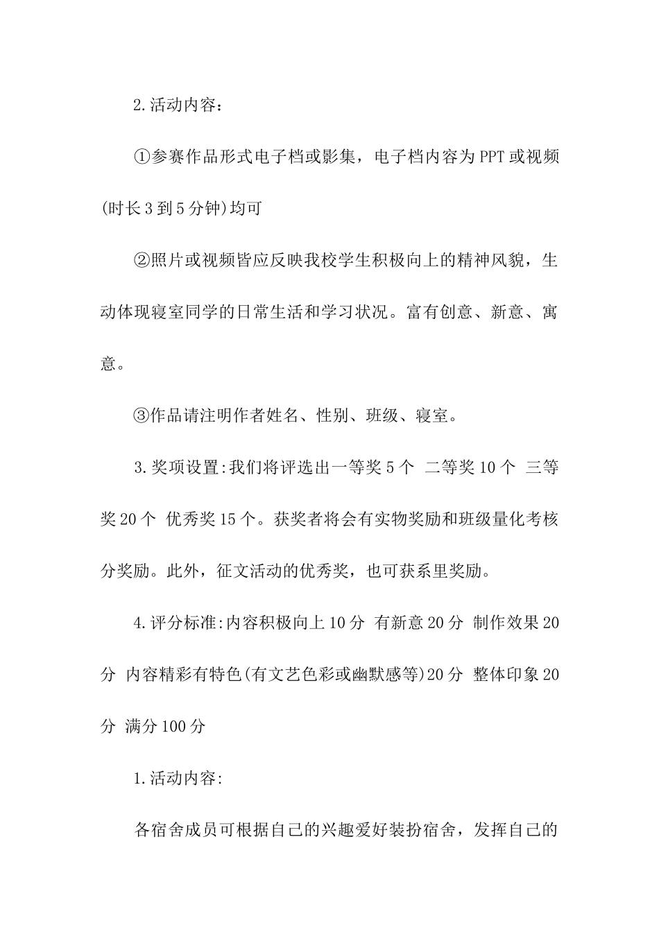 学生会内部活动策划书4篇_第3页