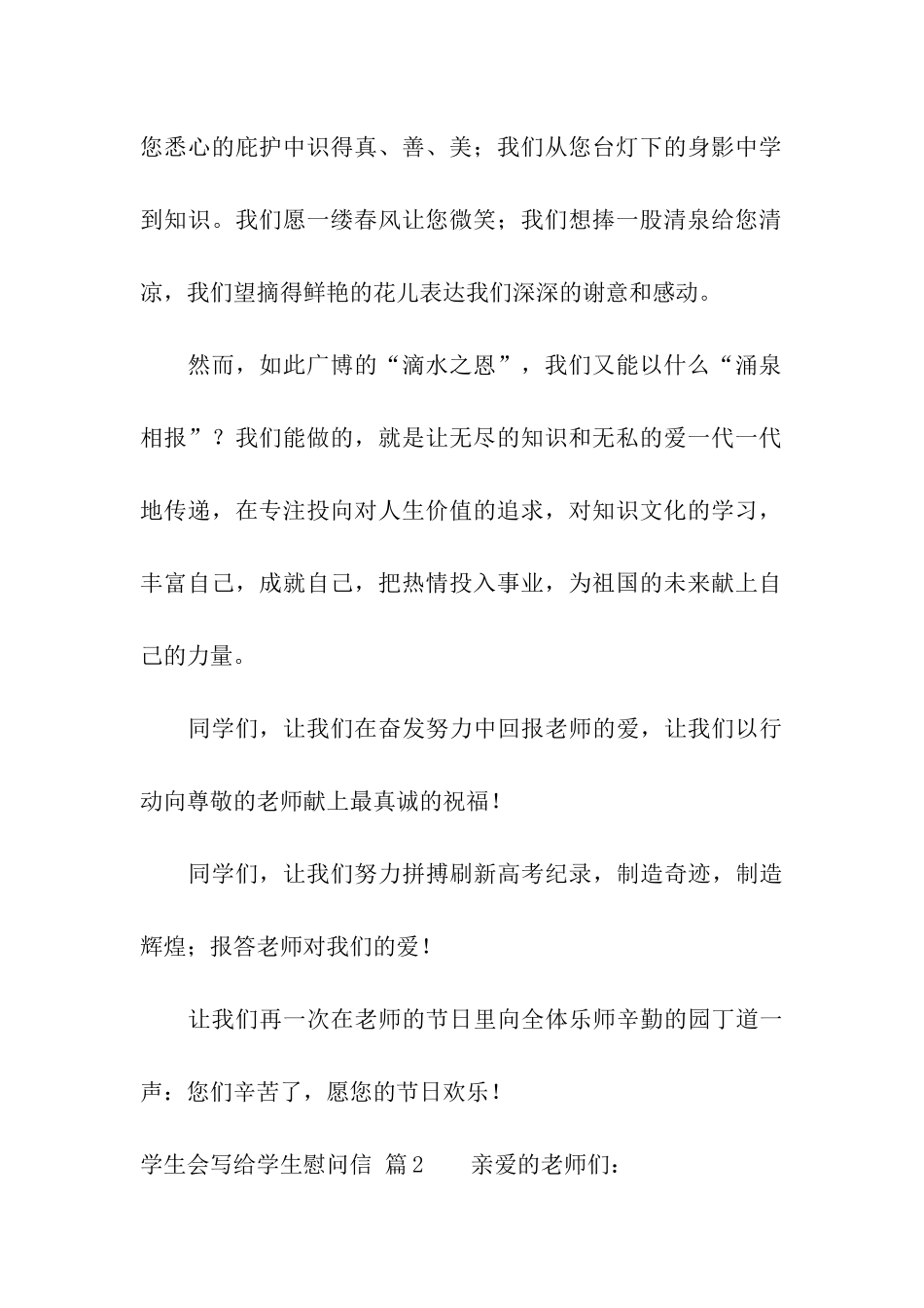 学生会写给学生慰问信七篇_第2页