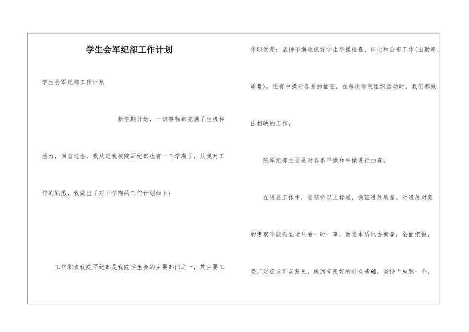 学生会军纪部工作计划_第1页