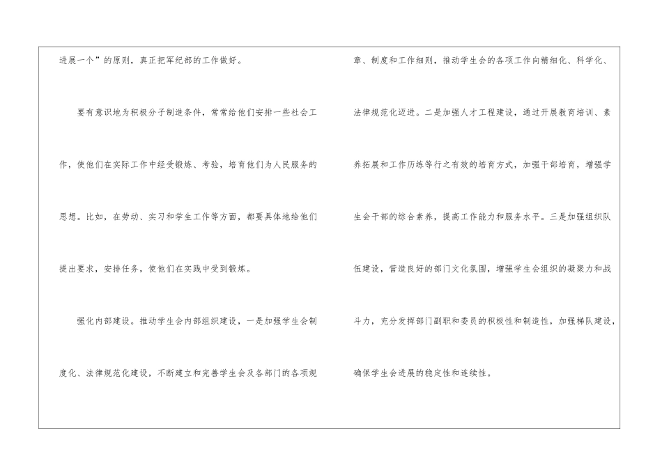 学生会军纪部工作计划_第2页