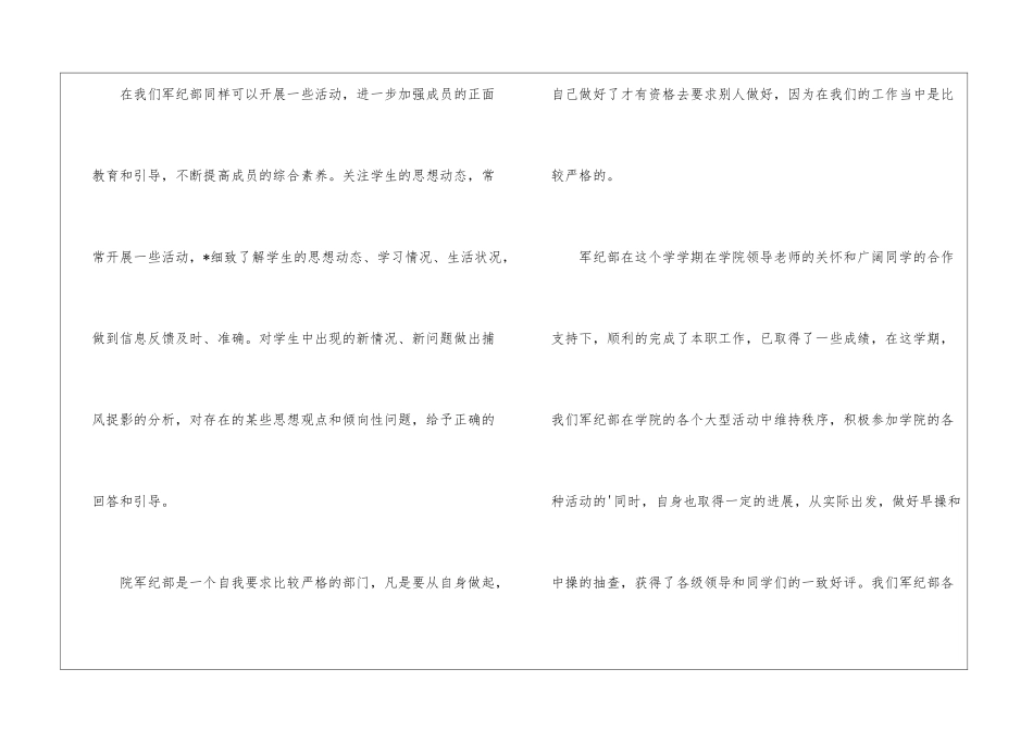 学生会军纪部工作计划_第3页