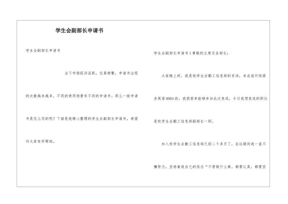 学生会副部长申请书_第1页