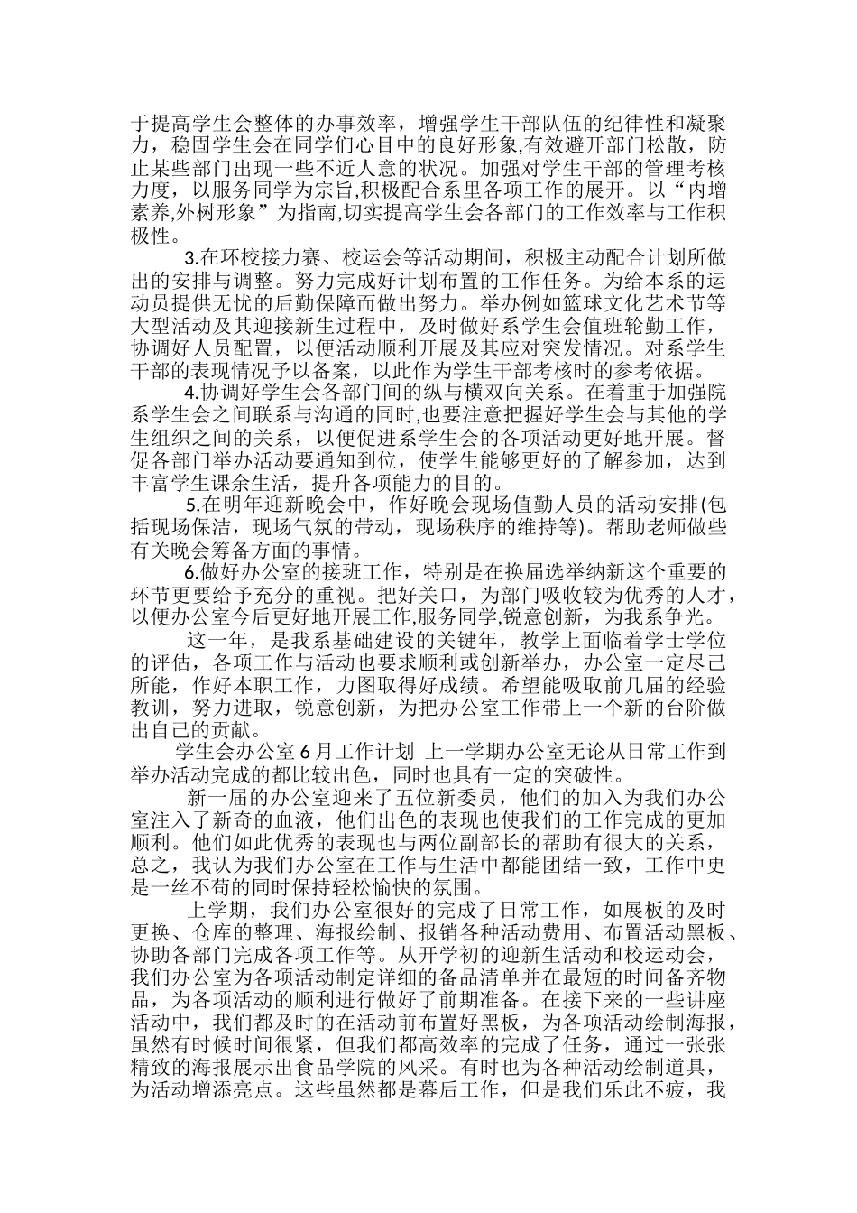 学生会办公室6月工作计划_第3页
