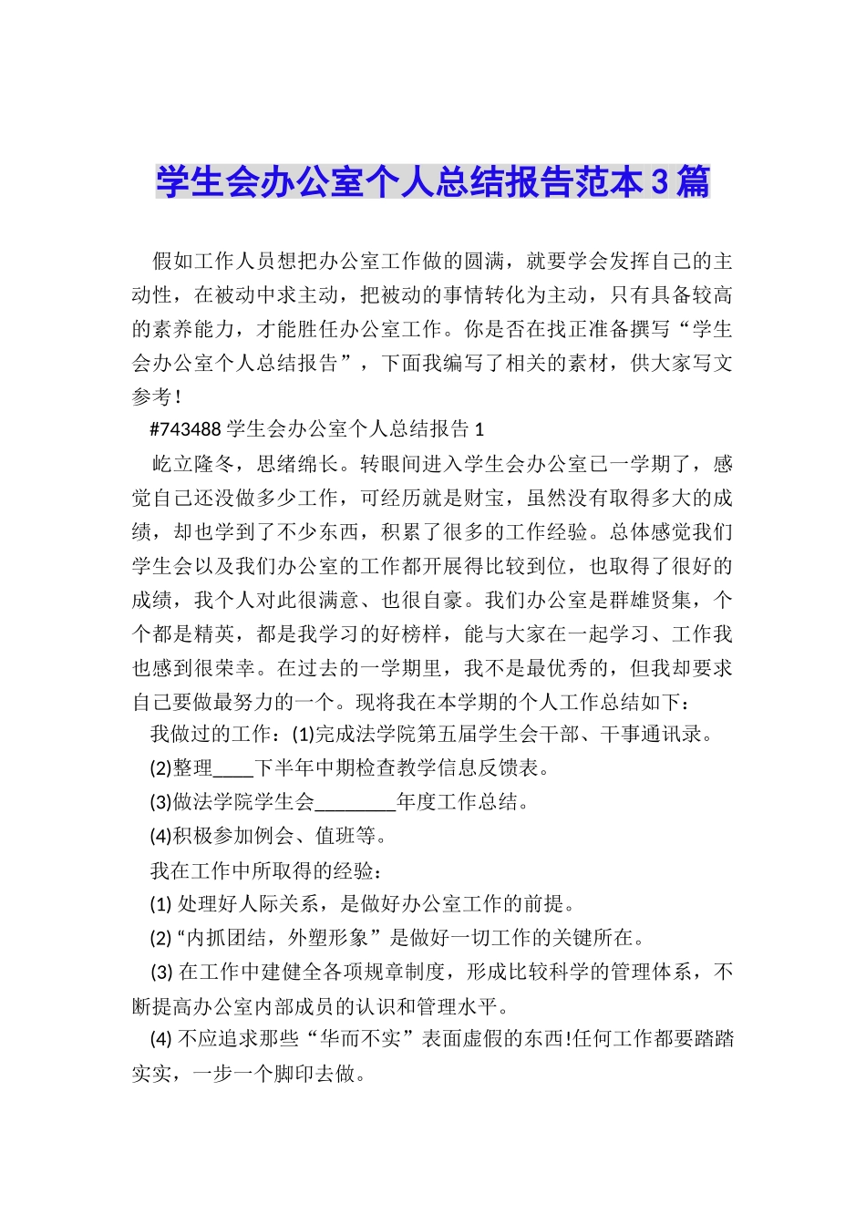 学生会办公室个人总结报告范本3篇_第1页