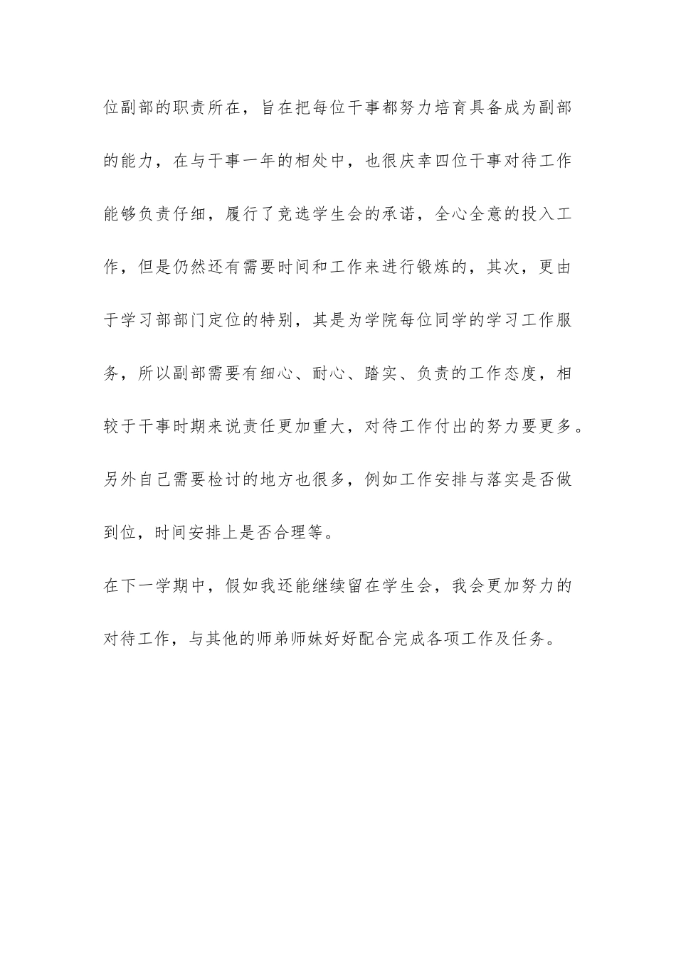 学生会副部长个人工作总结-_第3页