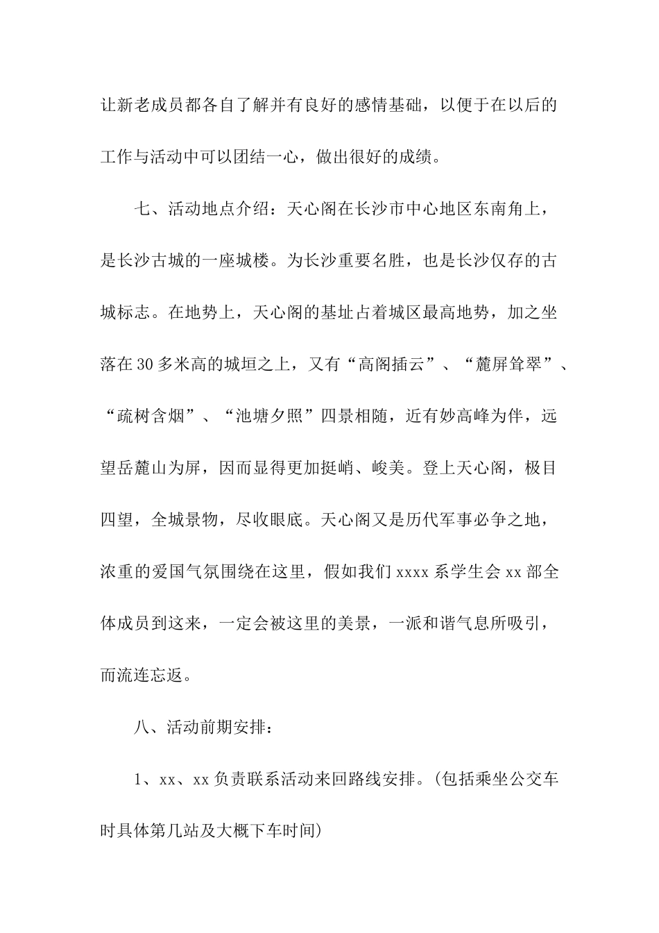 学生会出游活动策划方案_第2页