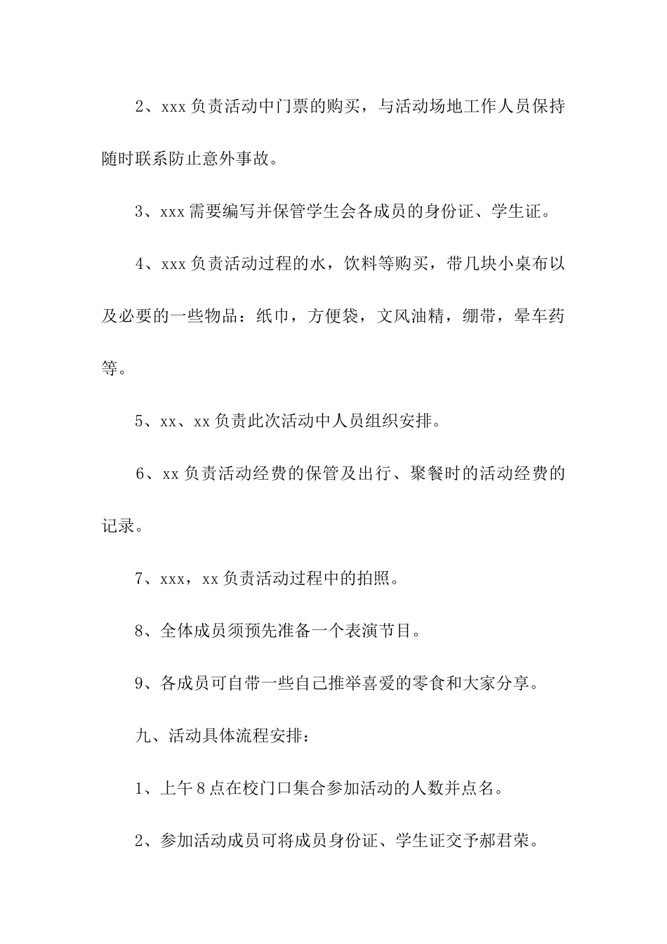 学生会出游活动策划方案_第3页