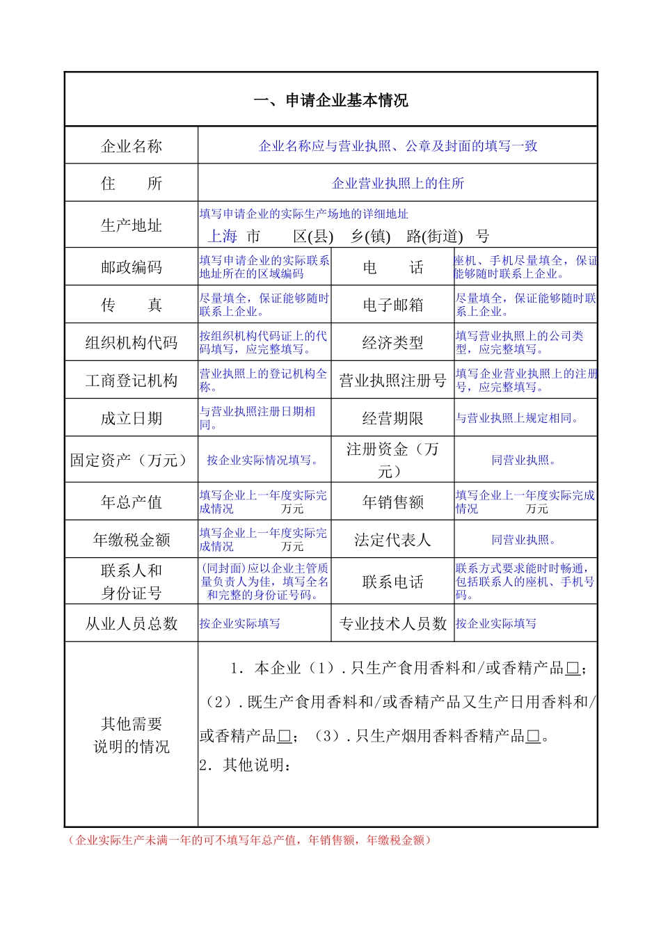 食用香料香精产品生产许可申请书_第2页