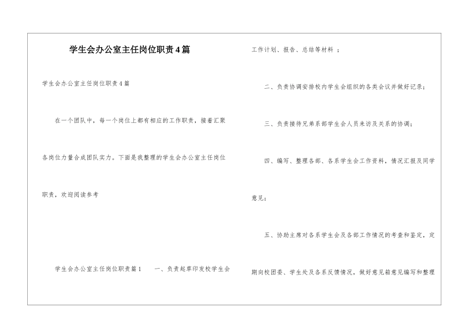 学生会办公室主任岗位职责4篇_第1页