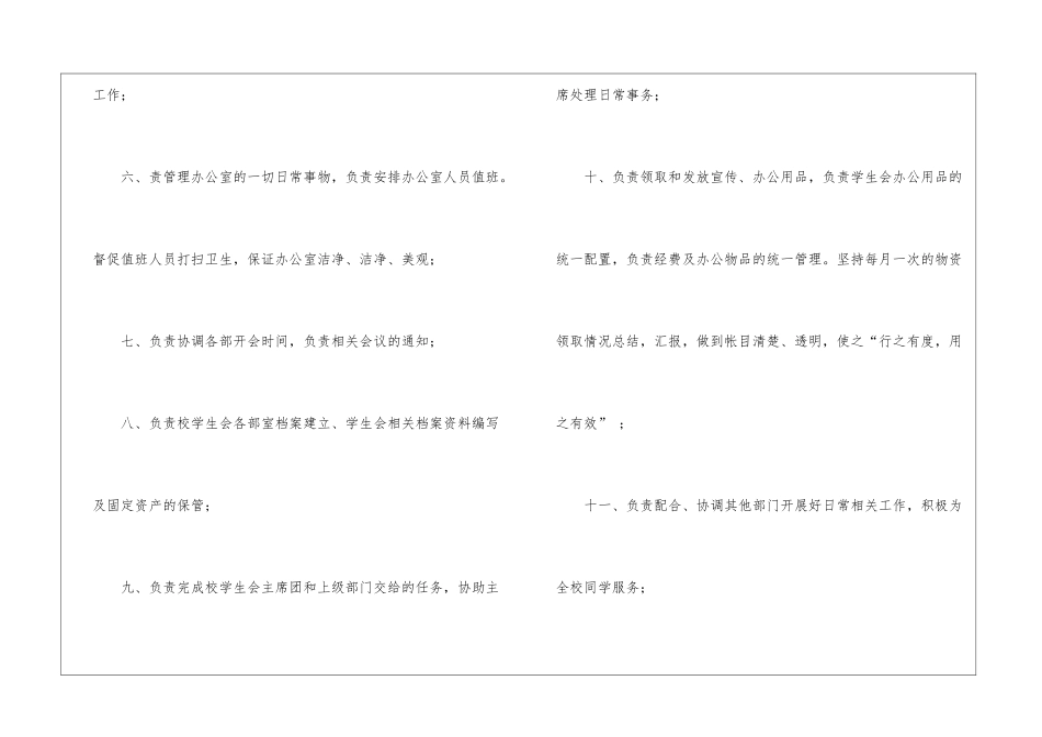 学生会办公室主任岗位职责4篇_第2页