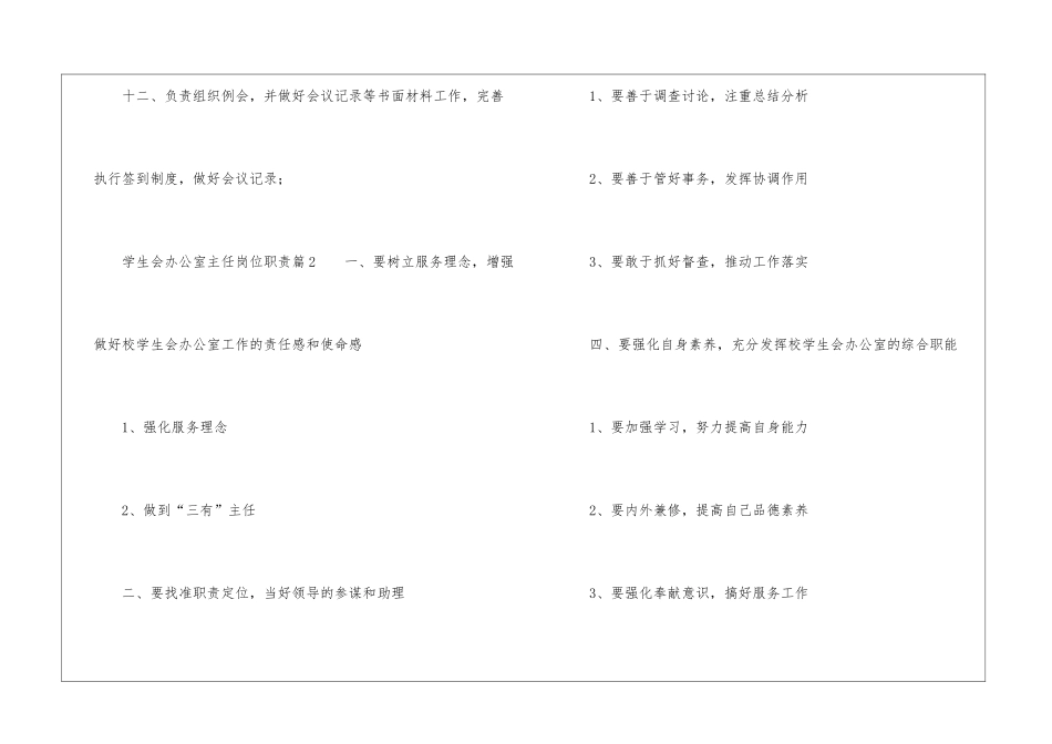 学生会办公室主任岗位职责4篇_第3页