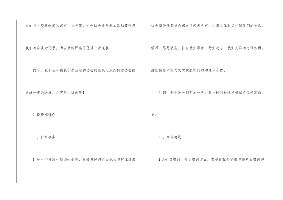学生会办公室下半年工作计划_第2页