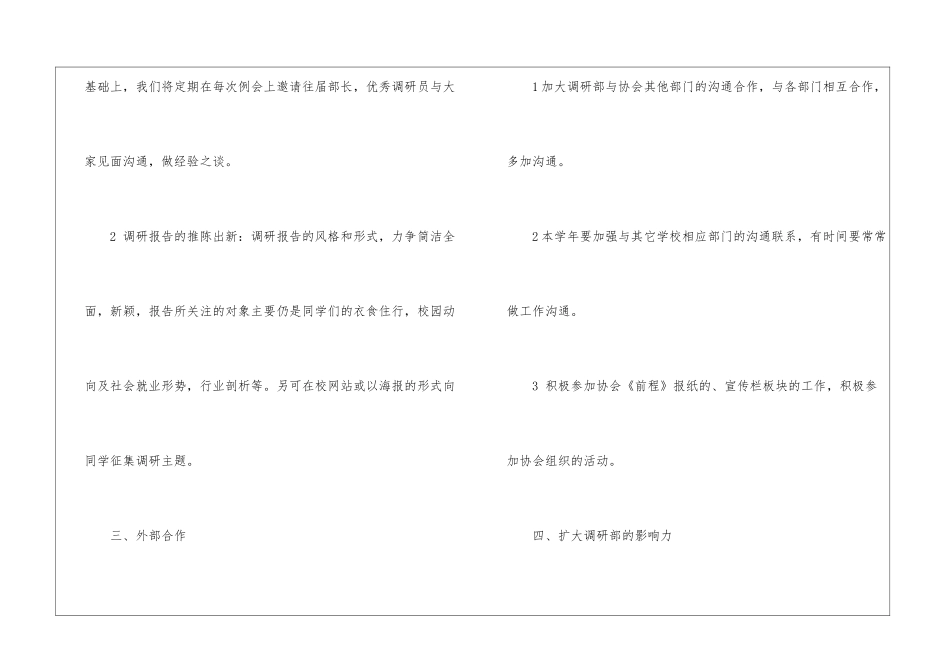 学生会办公室下半年工作计划_第3页