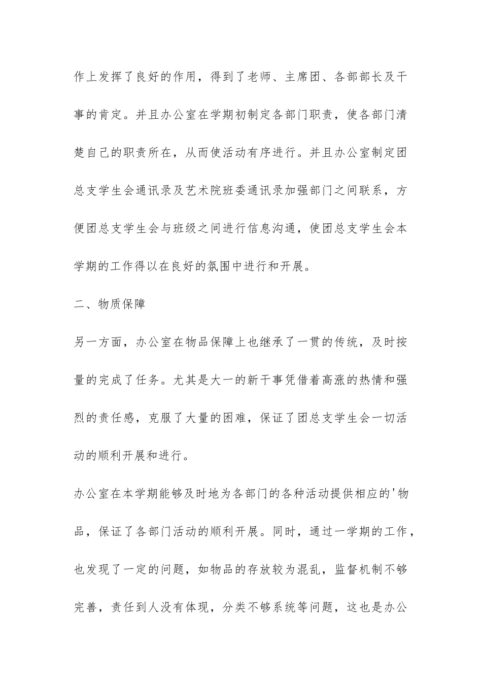 学生会办公室主任期末工作总结-_第2页