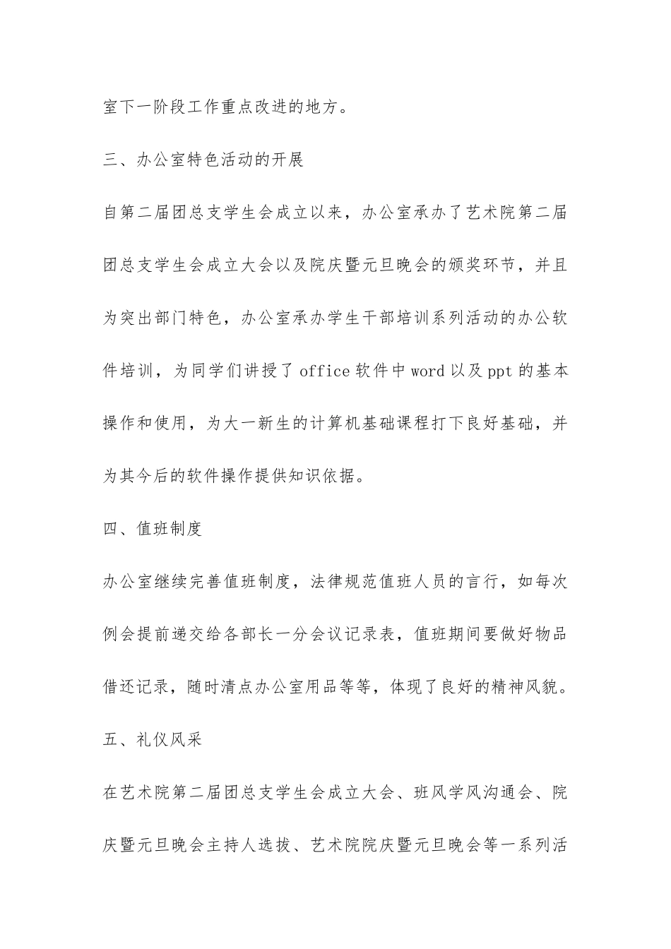 学生会办公室主任期末工作总结-_第3页